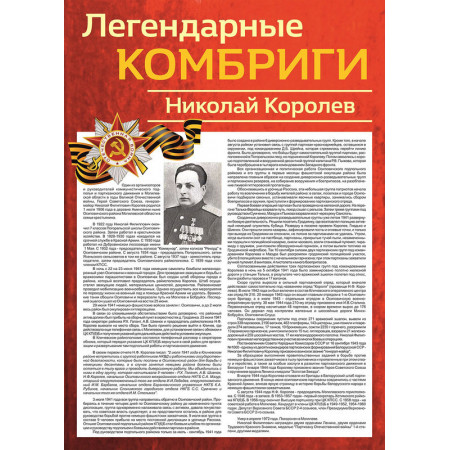 SCH1113 - Николаев Королёв